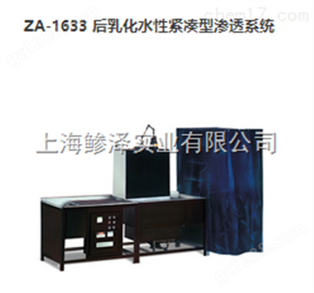 ZY-2436 后乳化水性荧光渗透检测系统