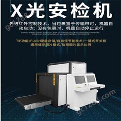 X光10080A型-X安检机安检仪X光机包 江苏华卫
