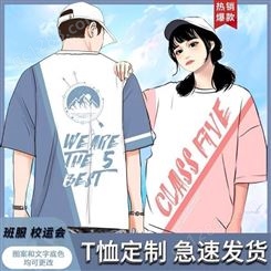 宁波全身印班服定制t恤假两件学生diy短袖运动会广告衫文化衫印logo