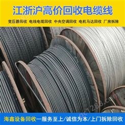 台 州回收旧高压电线 废铝线变压器收购 欢迎来电免费估价海鑫