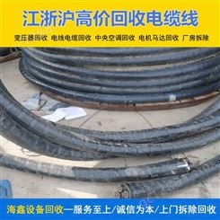 海鑫 废旧电缆回收 温 州工地剩余带皮电力电线收购 负责清理现场