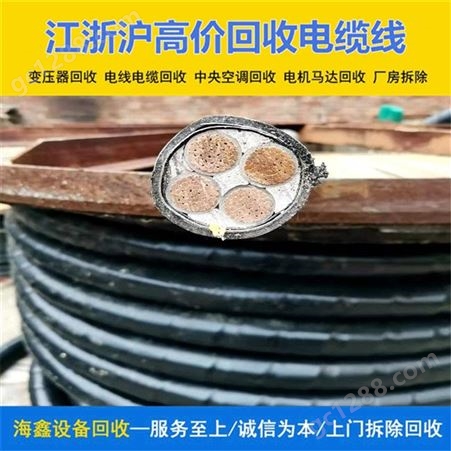 徐 州回收电缆废旧电缆线 收购各种旧金属 海鑫服务优势现款结算