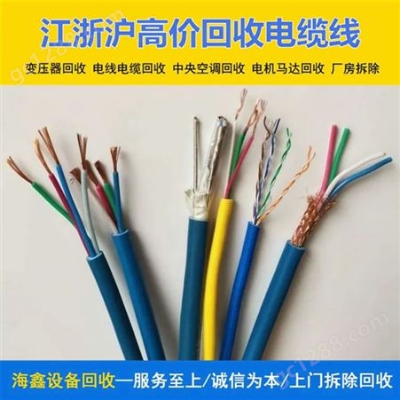 黄 浦收购各种旧金属 电线电缆回收 负责清理现场