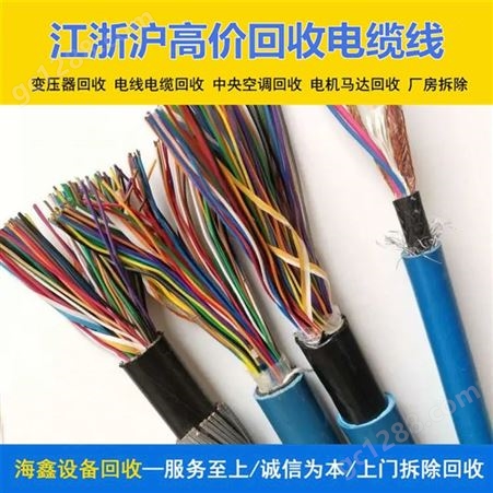 黄 浦收购各种旧金属 电线电缆回收 负责清理现场
