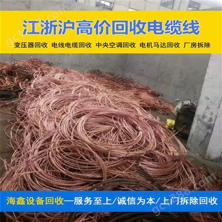 长 宁二手物资收购 工地电缆回收 免费估价隐私保护