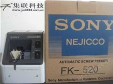 日本SONY索尼FK-517螺丝供给机，FK-540螺丝机