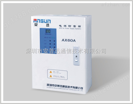 AX复合型电源防雷箱
